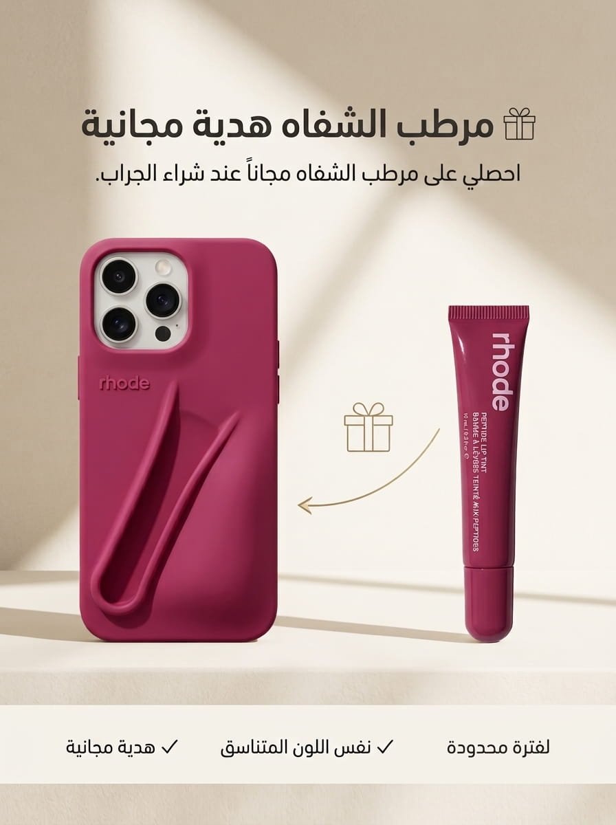 هدية مرطب الشفاه المجانية
